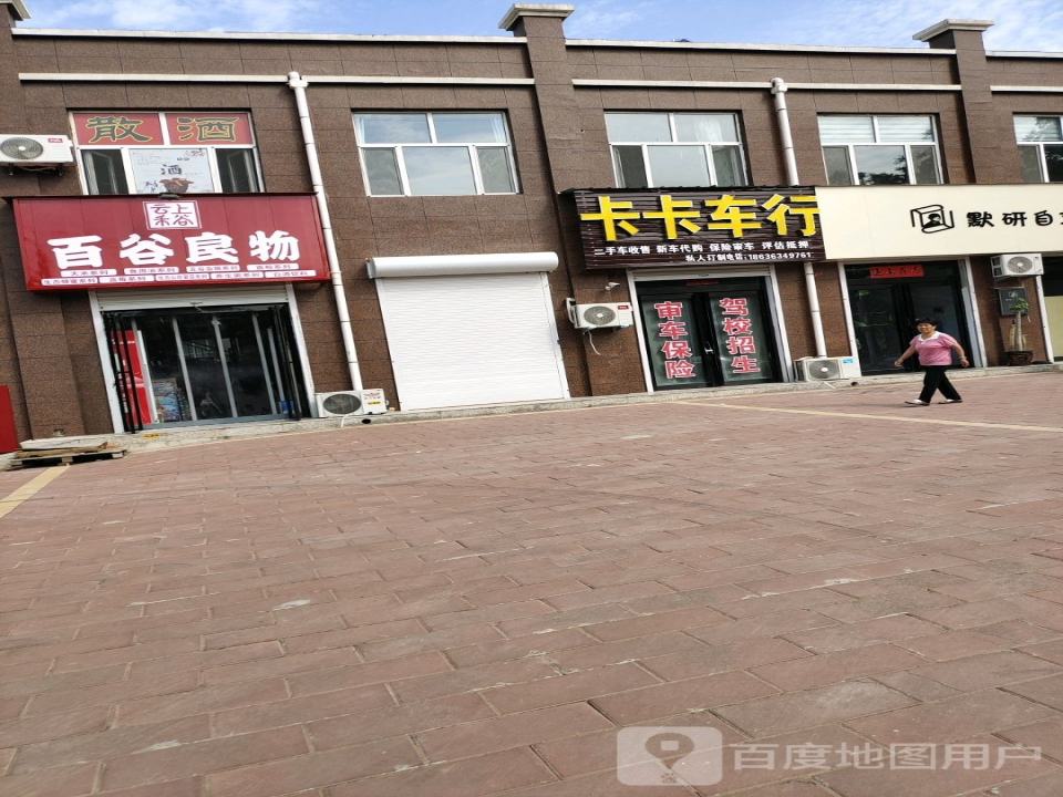 卡卡车行