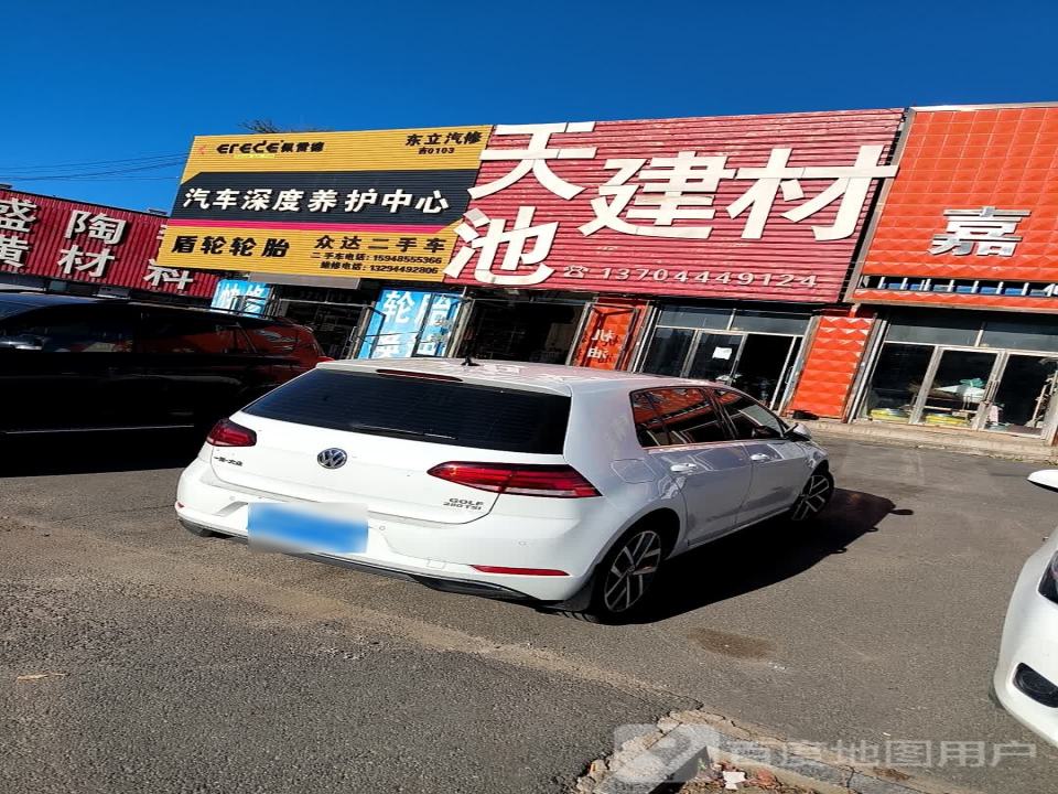 众达二手车(西长安路)