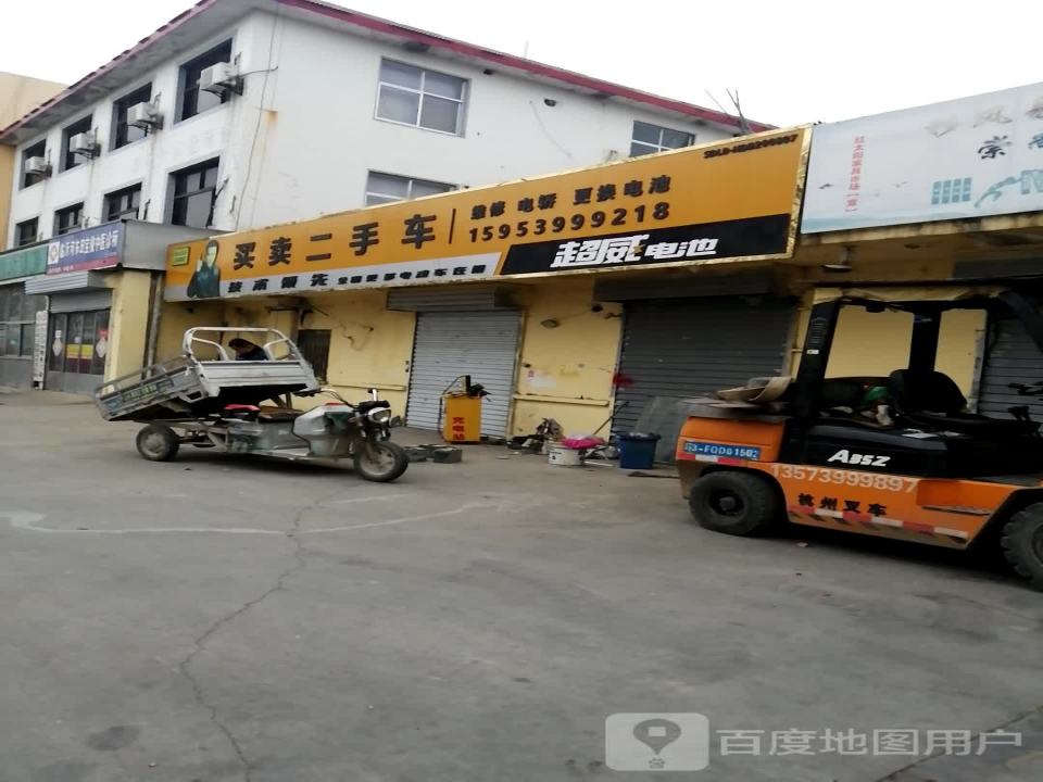 买卖二手车