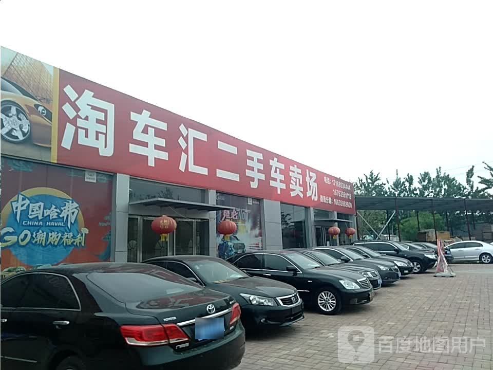 淘车汇二手车卖场