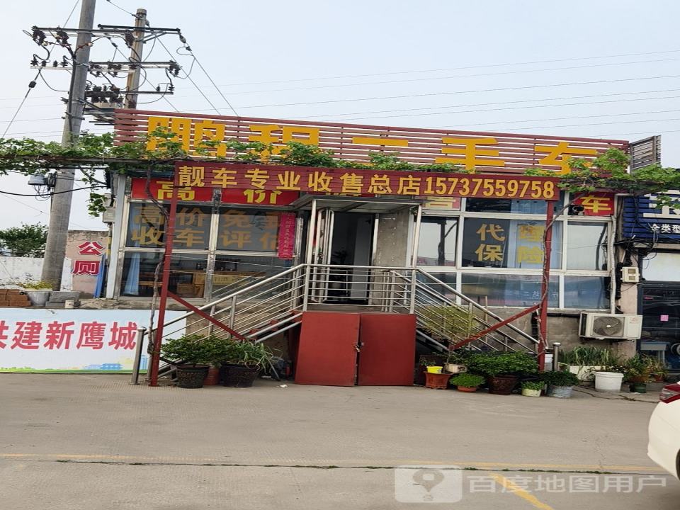 鹏程二手车(西环路)