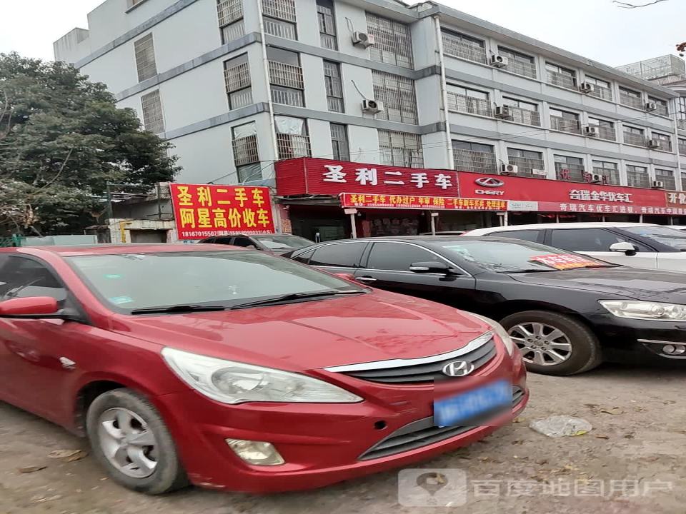 圣利二手车