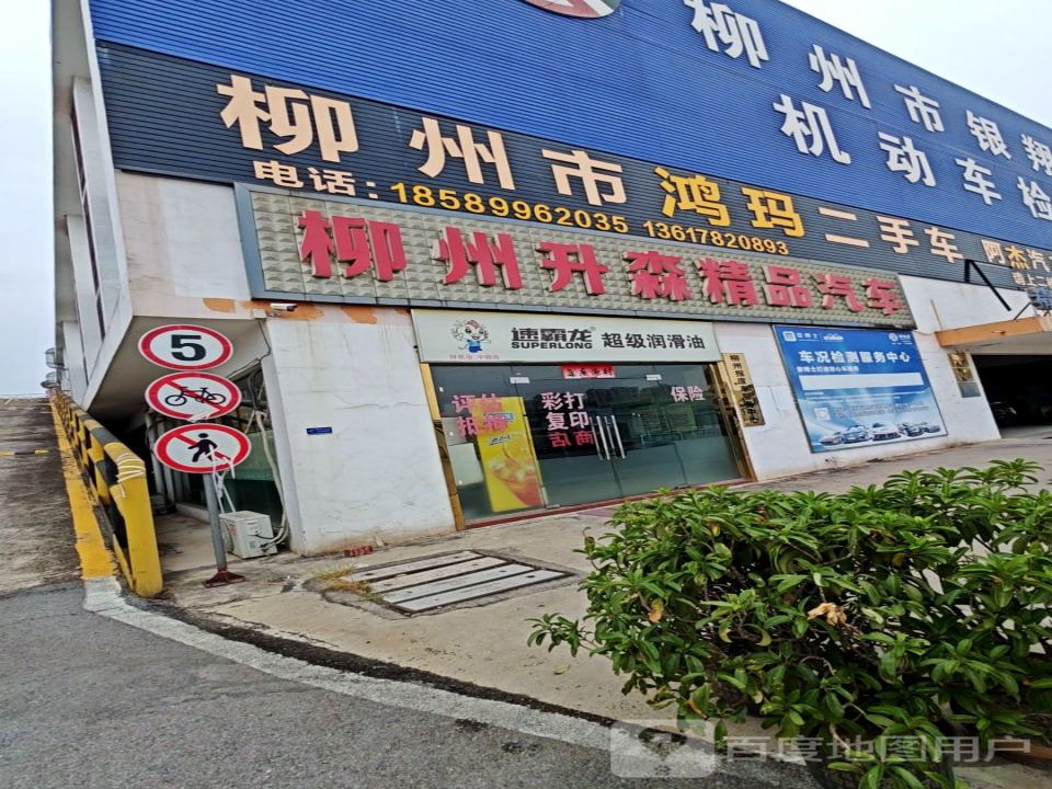 柳州市鸿玛二手车