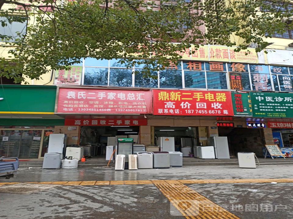 袁氏二手家电总汇