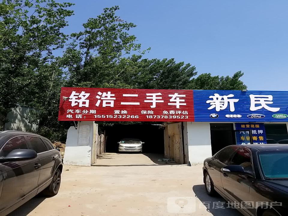 铭浩二手车