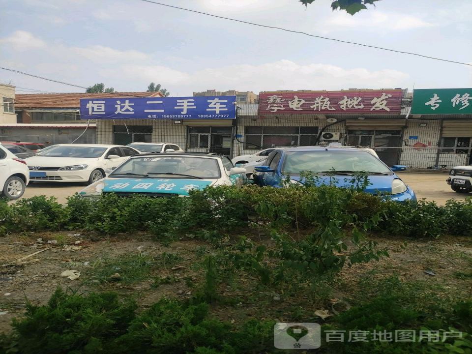 恒达二手车(连菏线)