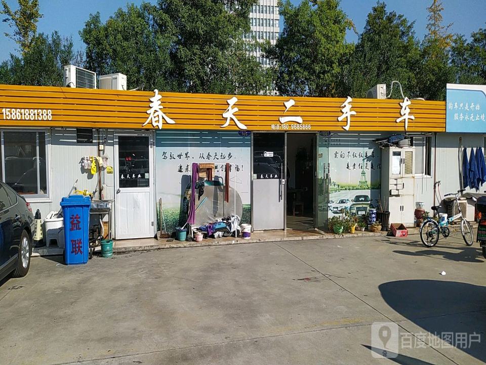 春天二手车