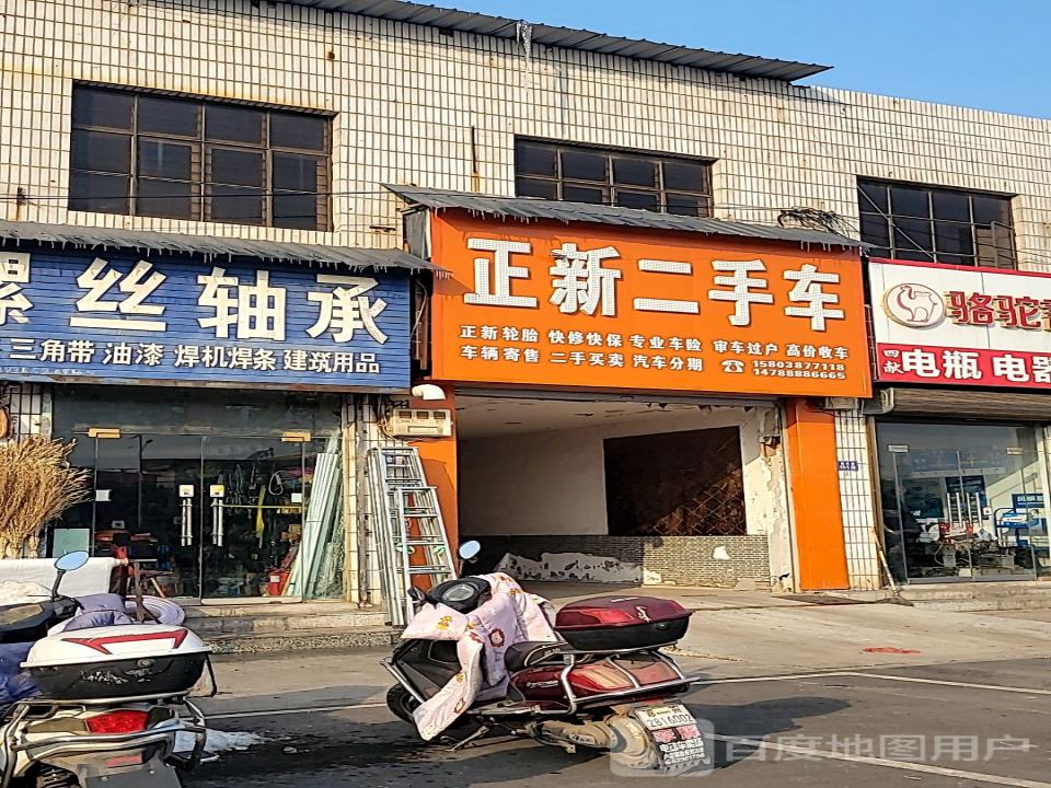 正新二手车