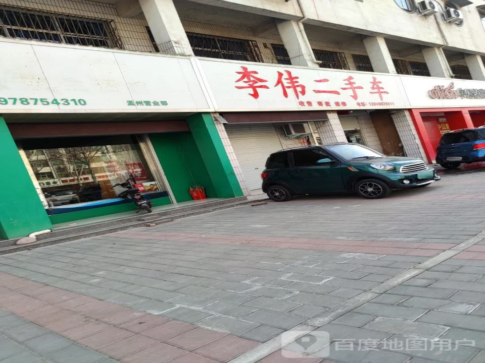 李伟二手车
