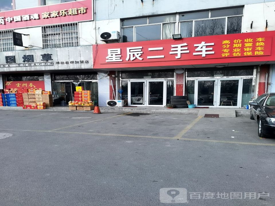 星辰二手车(昭德北路)