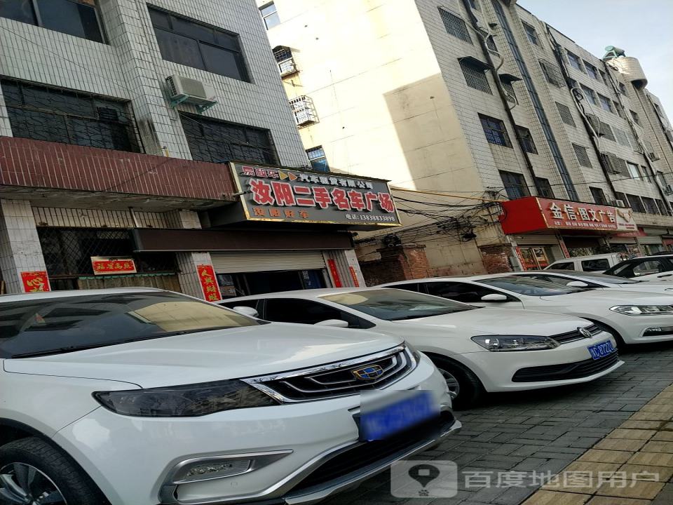 汝阳二手名车广场