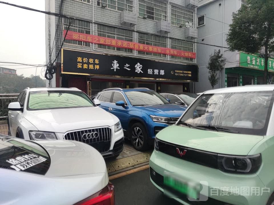 车之家二手车