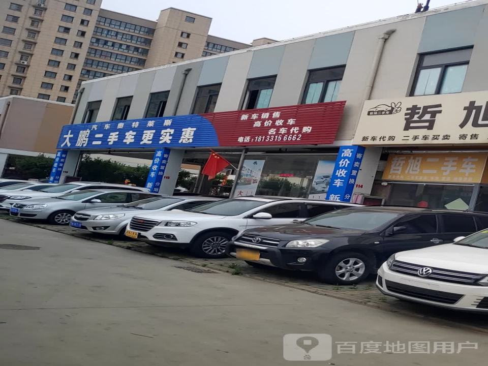 大鹏二手车(纬五路)