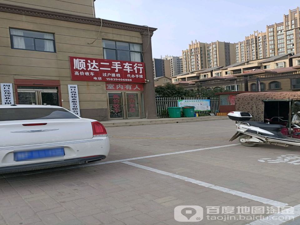 顺达二手车行