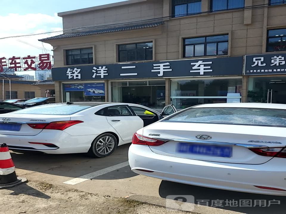 铭洋二手车
