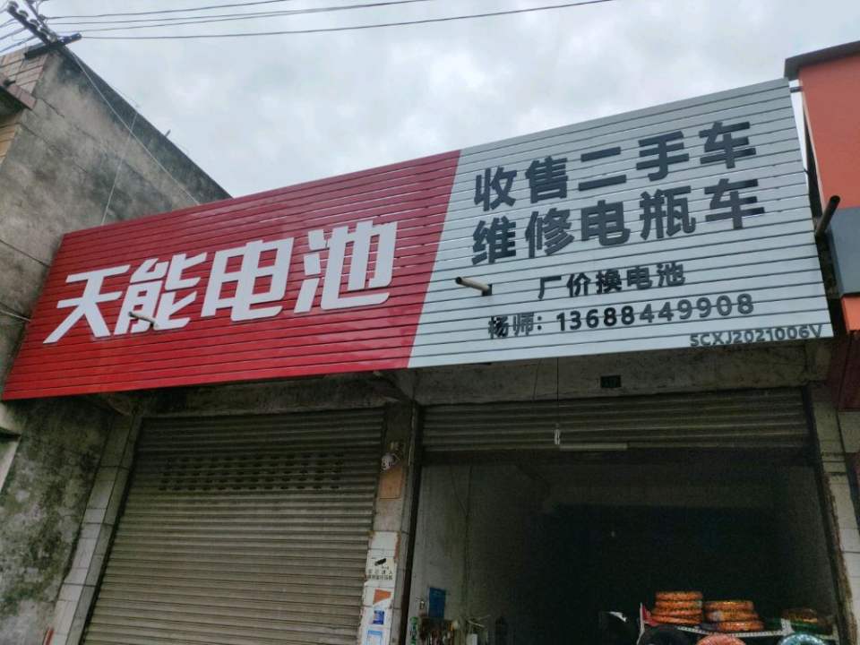 收售二手车维修电瓶车