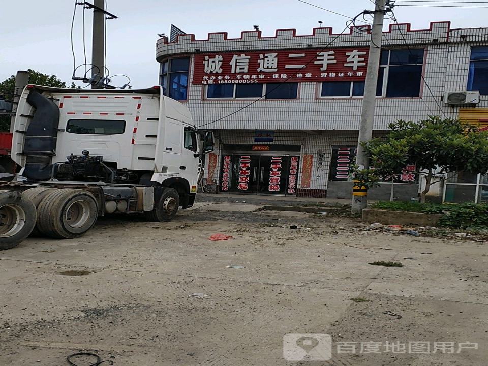 诚信通二手车