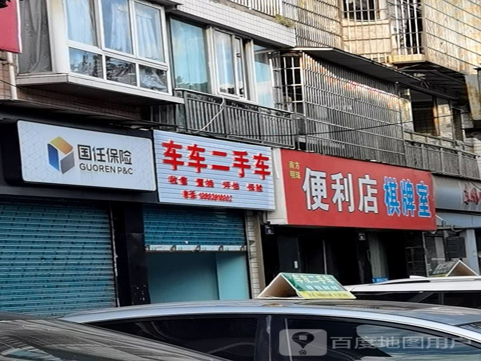 车车二手车