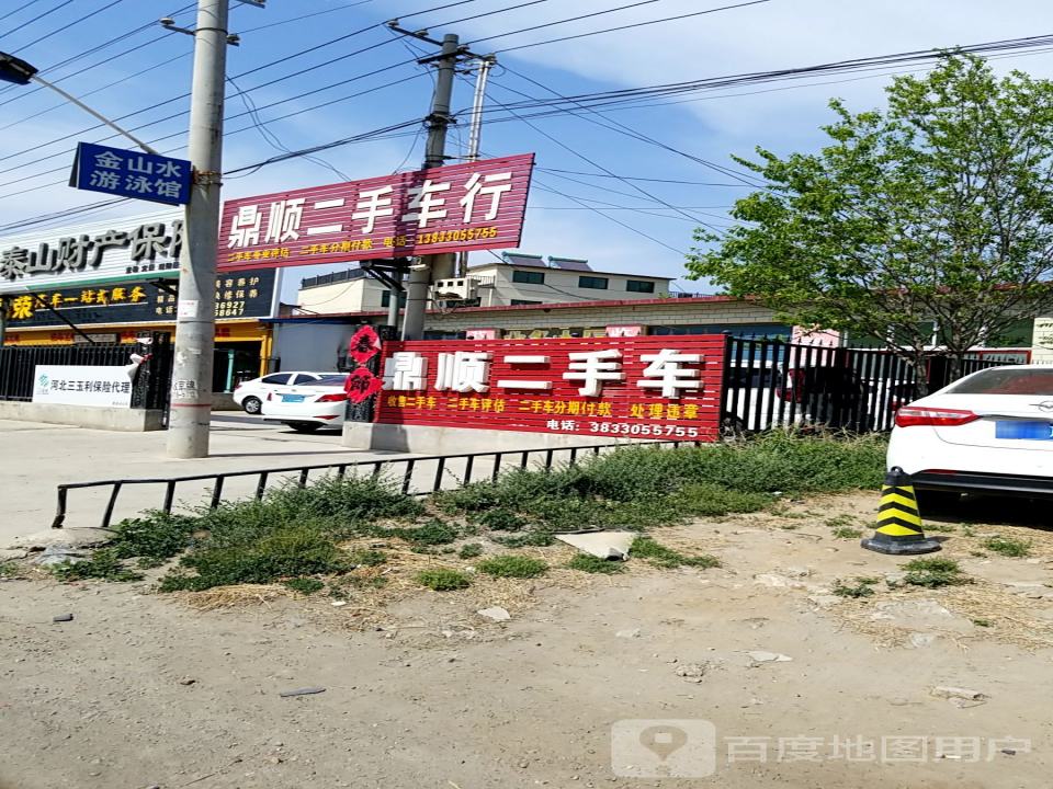 鼎顺二手车行