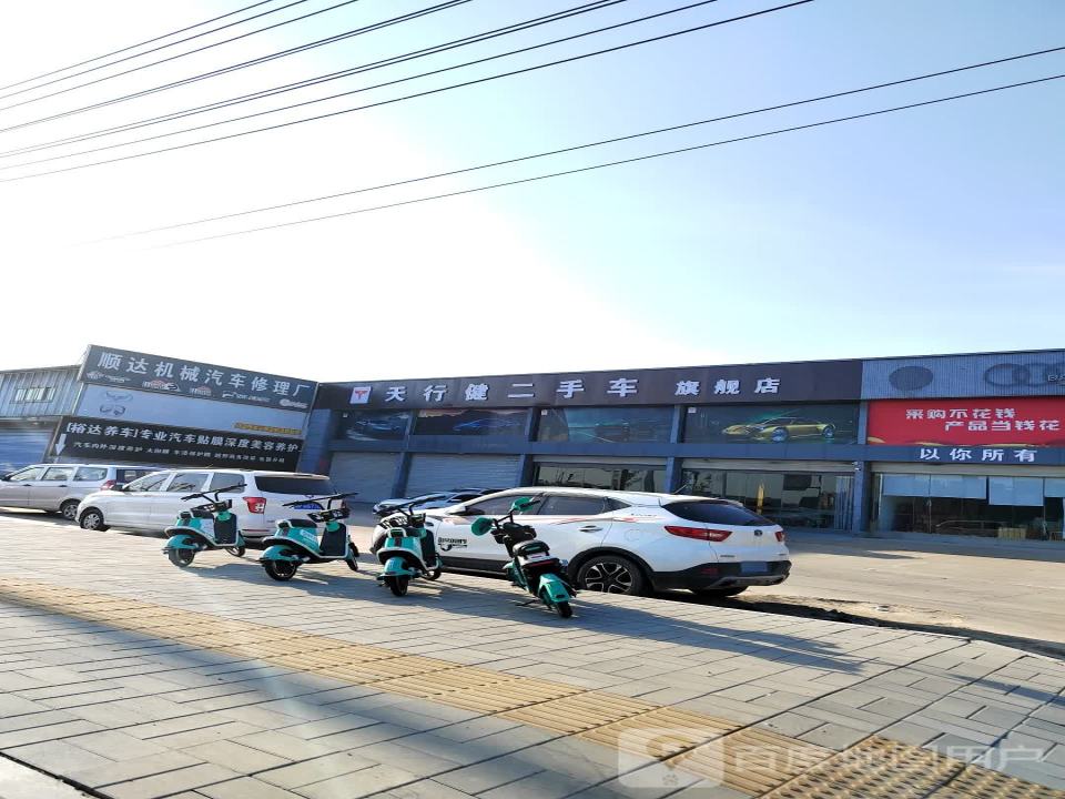 天行健二手车