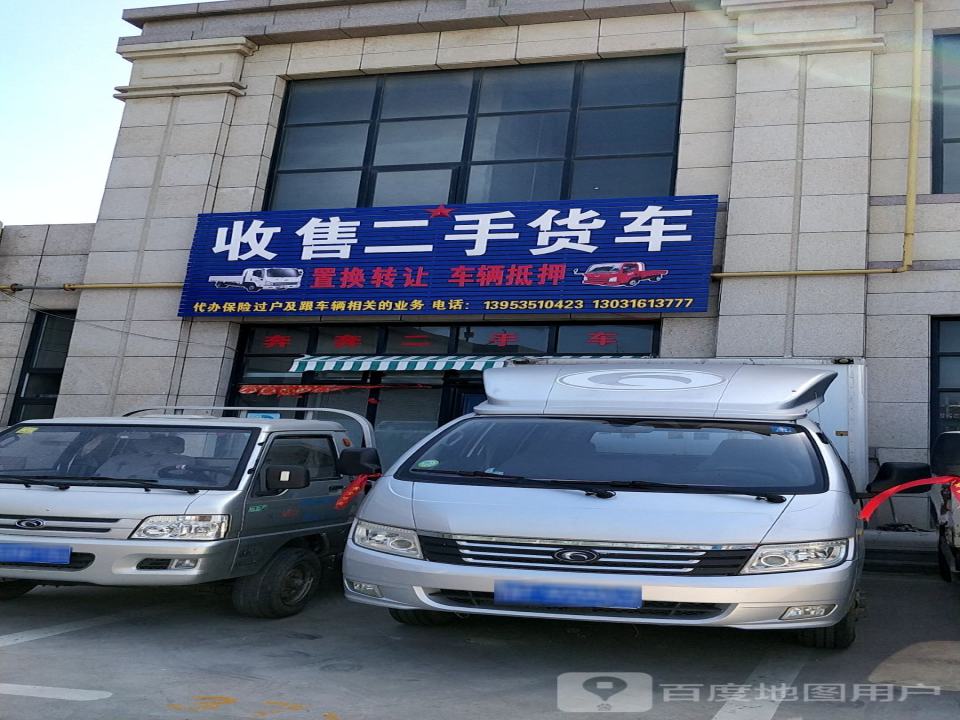 高价收售二手货车