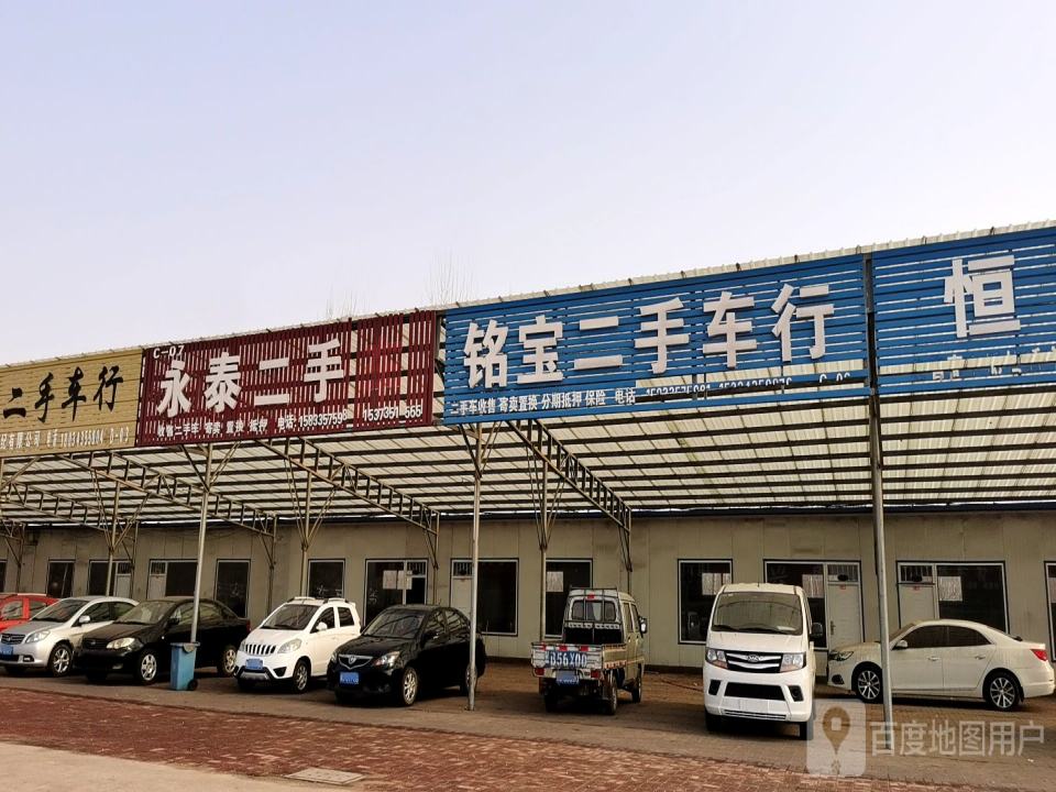铭宝二手车行