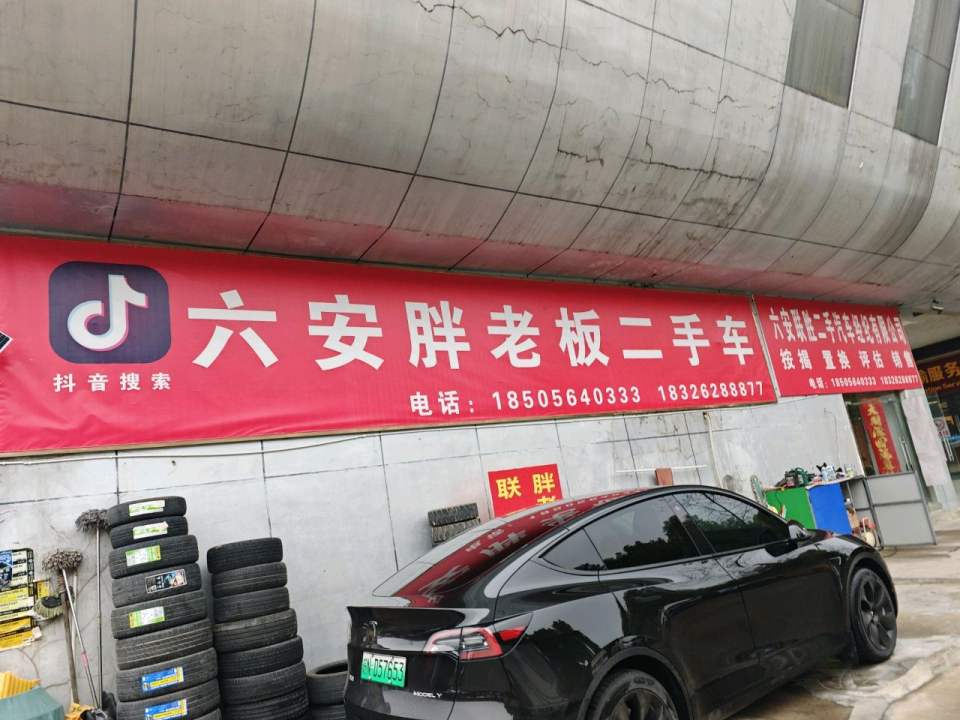 六安胖老板二手车