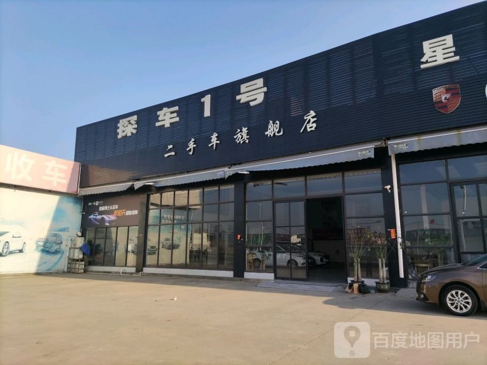 探车1号二手车旗舰店