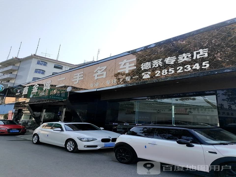 鑫金诚二手车(严选店)