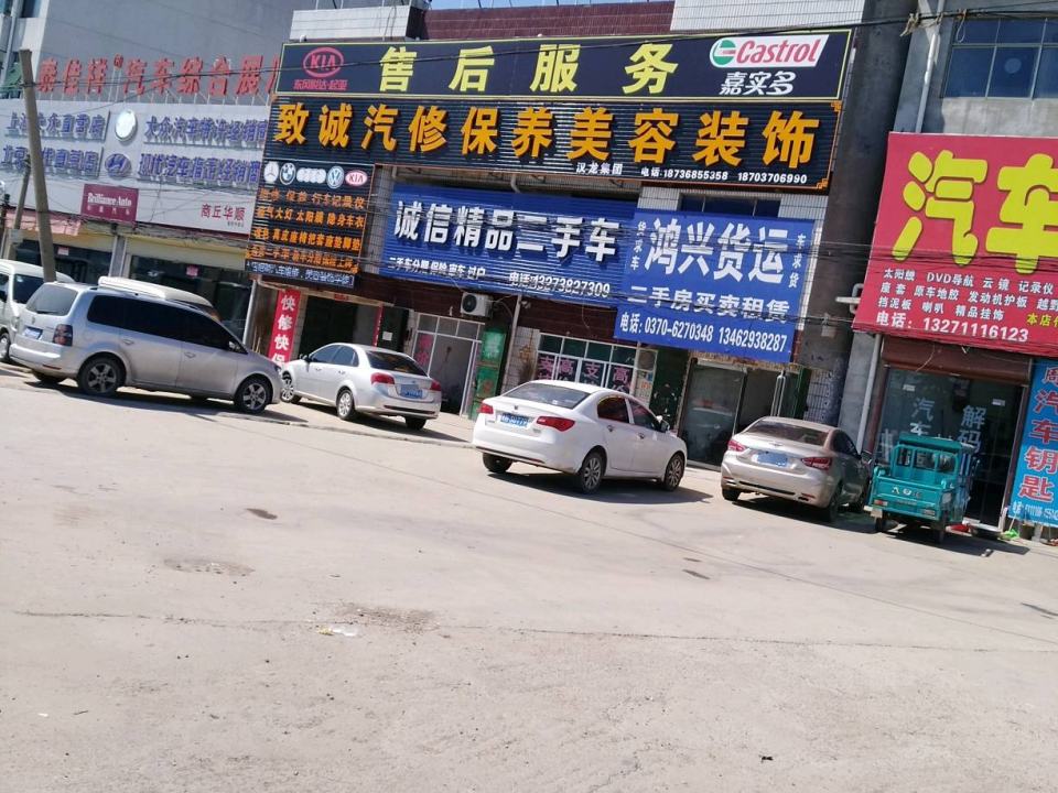 诚信精品二手车(大同路店)