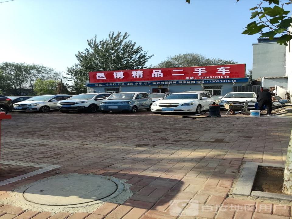 邑博精品二手车