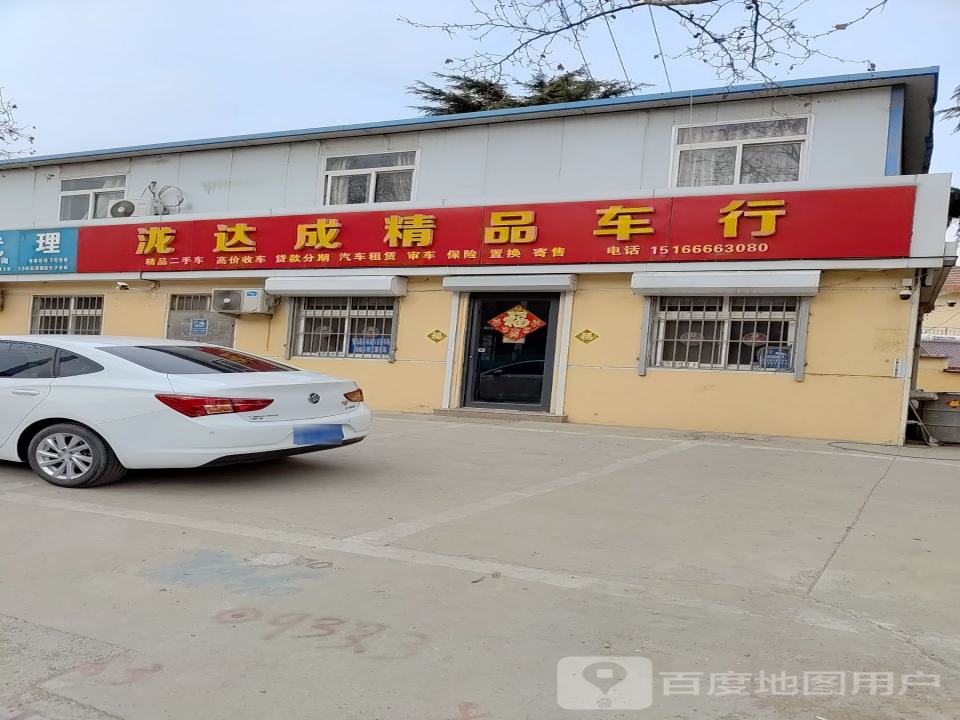 青岛泷达成精品车行