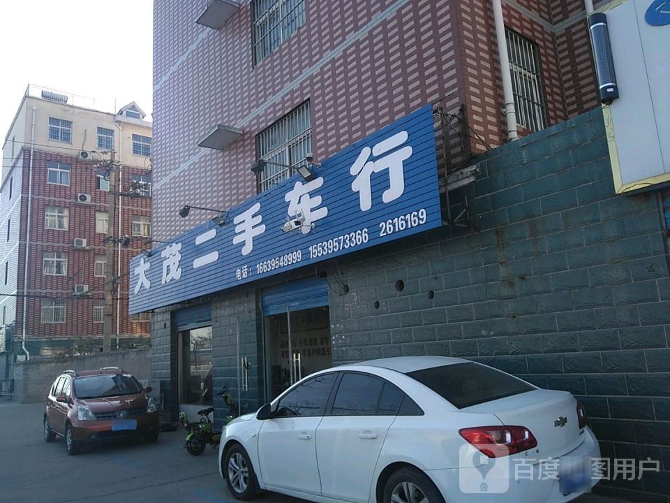 大茂二手车行