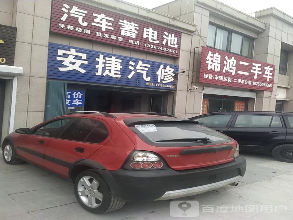 锦鸿二手车(龙港路)