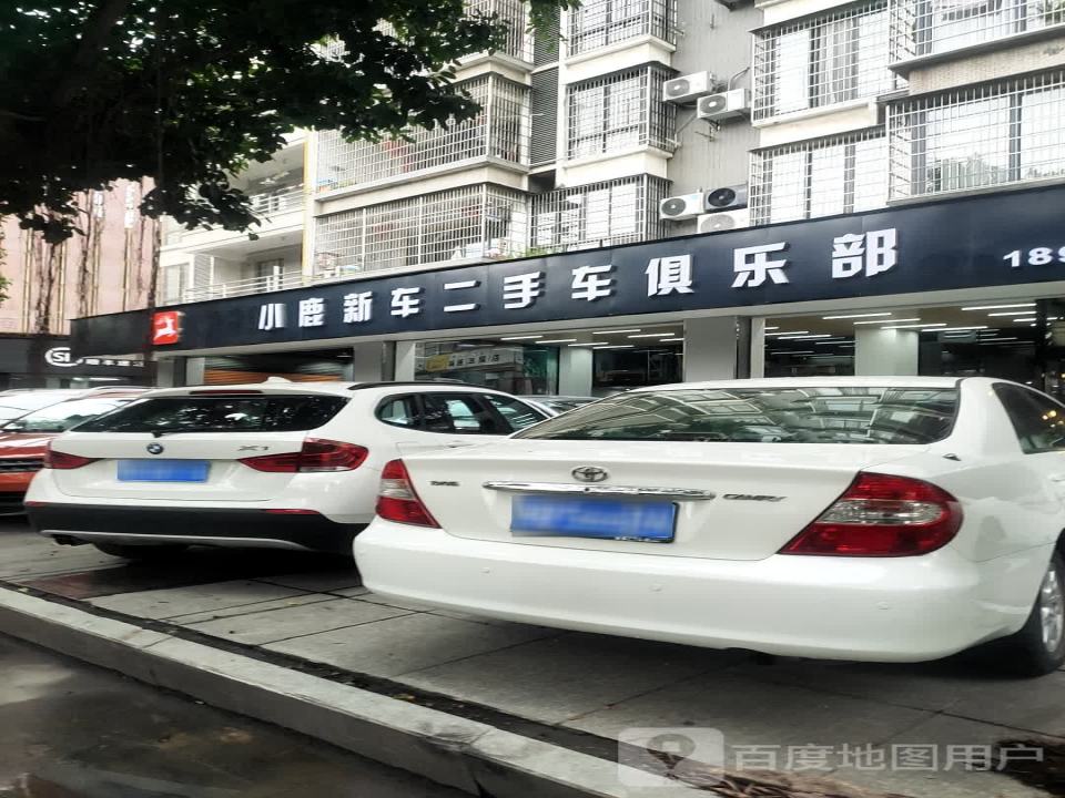 小鹿新车二手车俱乐部