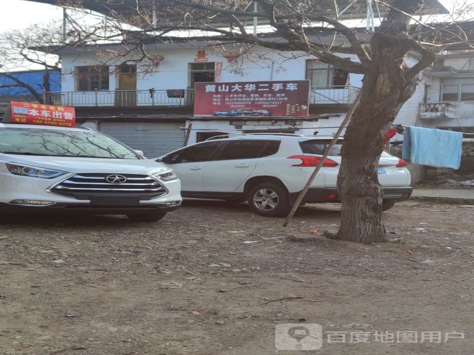 大华二手车
