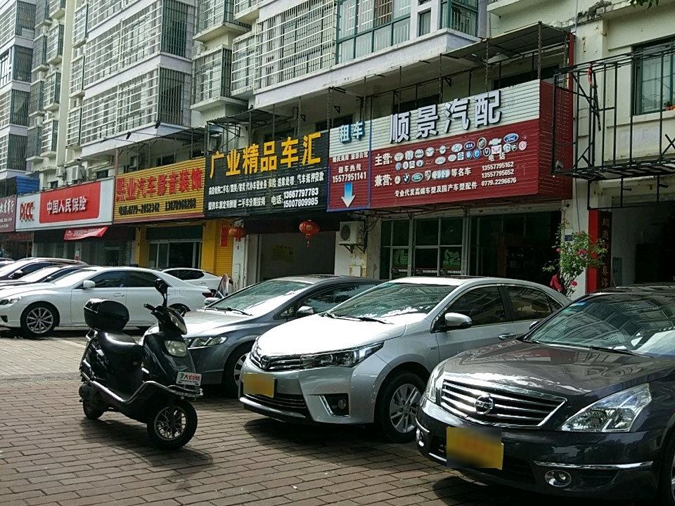 广业精品车汇