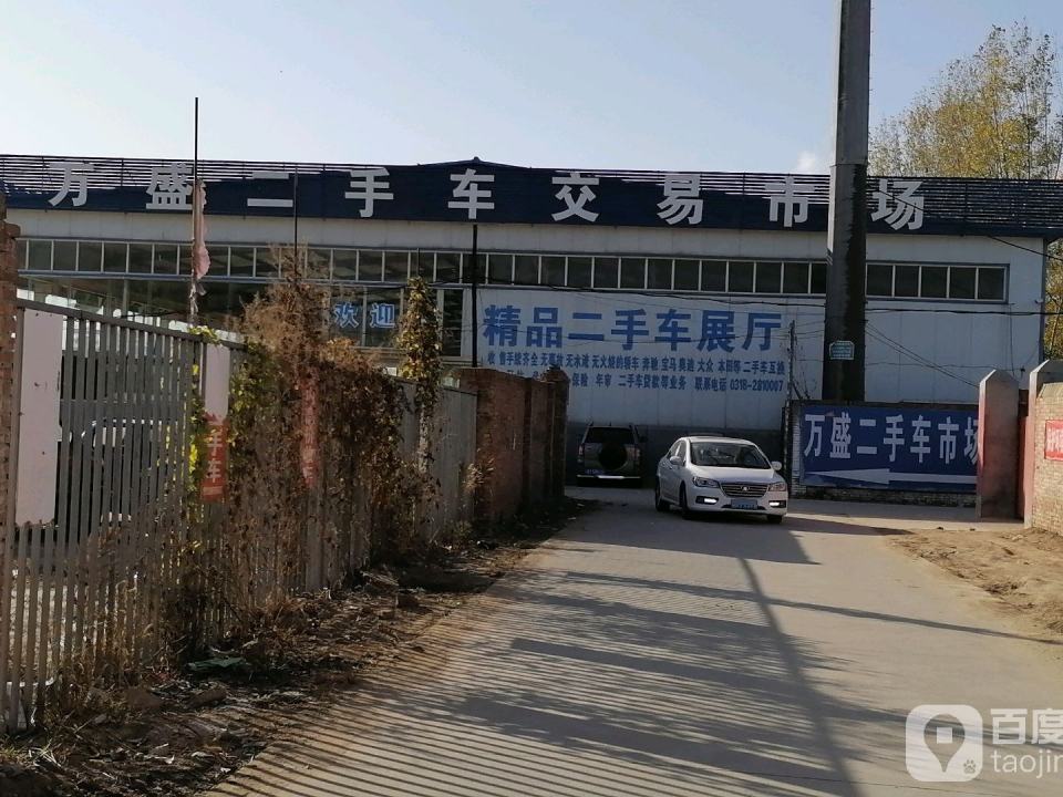万盛二手车交易市场