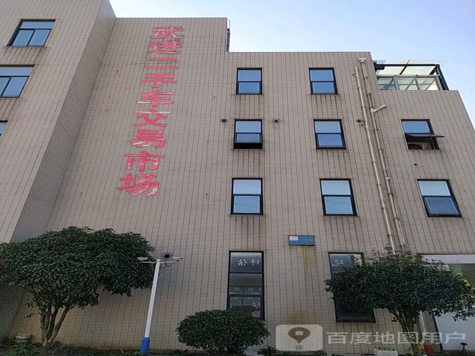 常州武进二手车交易市场