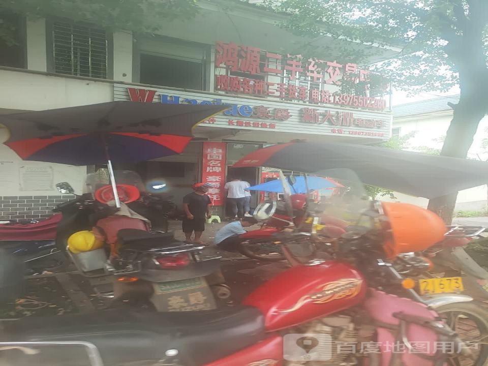 鸿源二手车交易中心