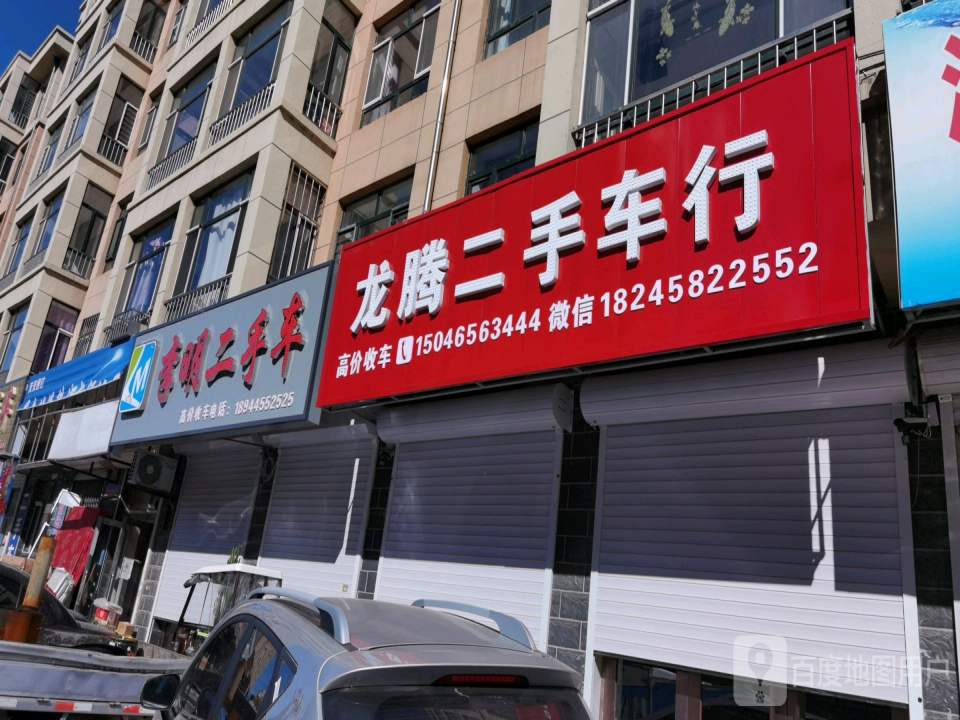 李明二手车