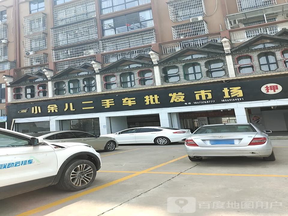 小余儿二手车批发市场