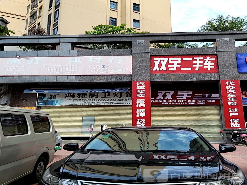 双宇二手车