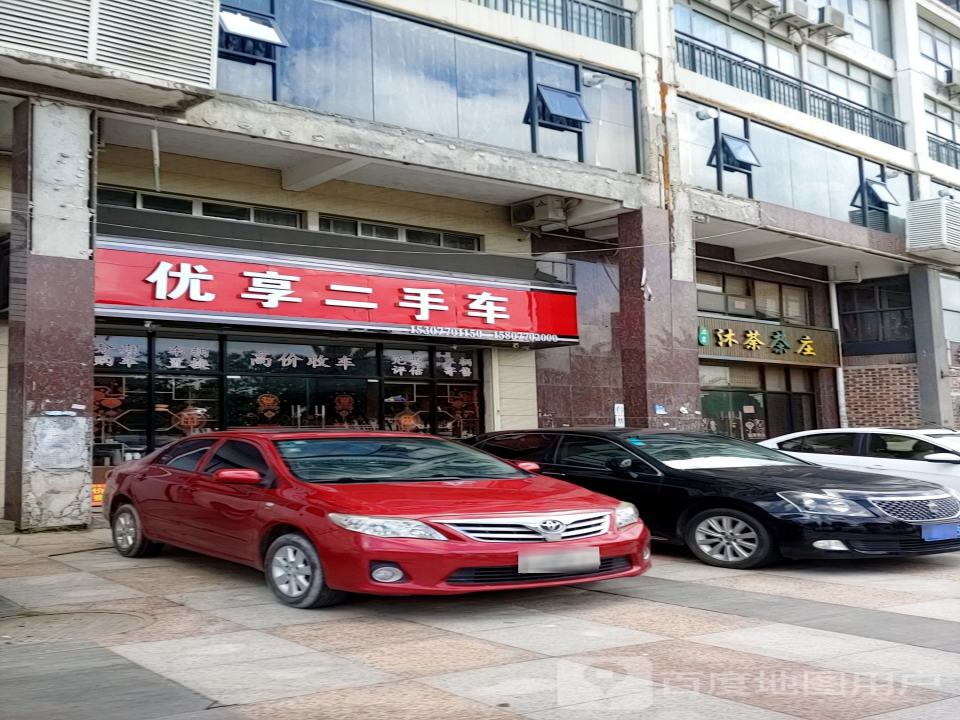 优享二手车