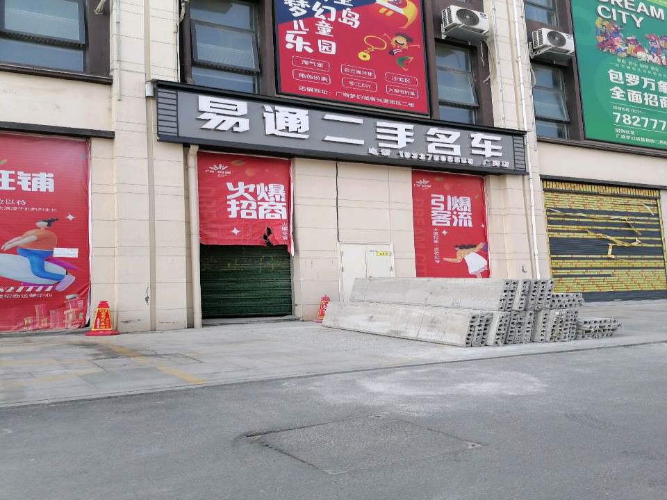 易通二手名车