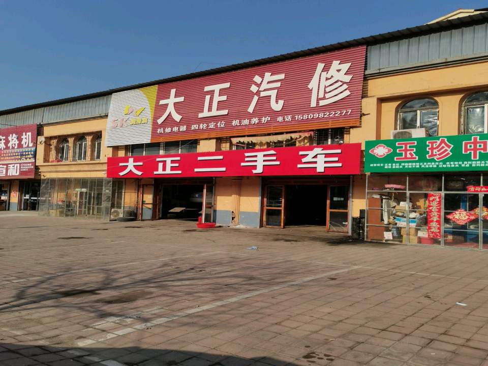 大正二手车