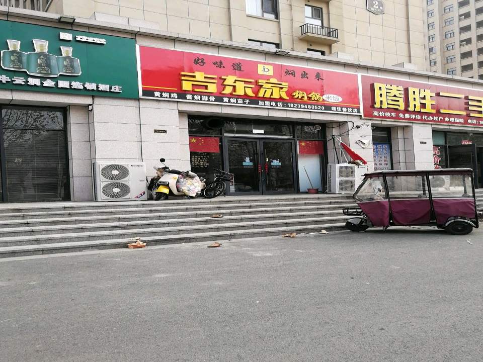 腾胜二手车行
