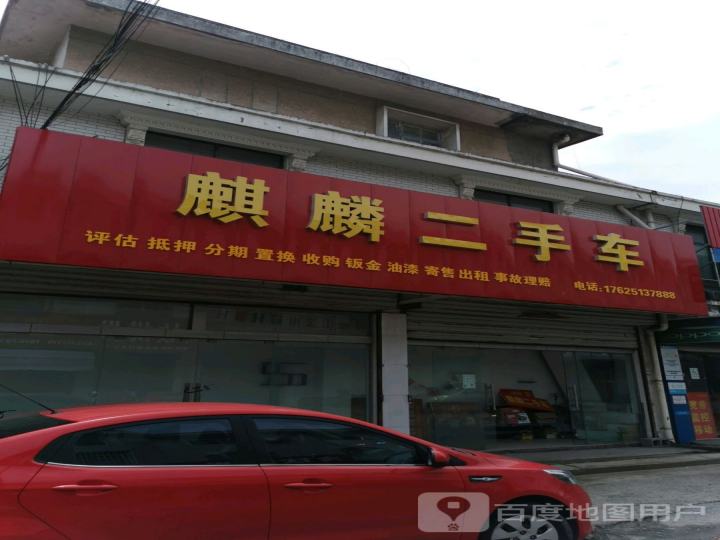 麒麟二手车