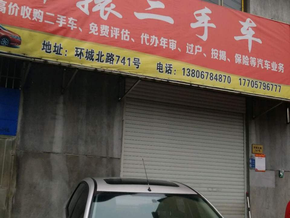 轩辕二手车