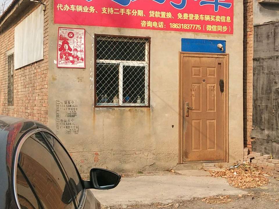 旺通二手车
